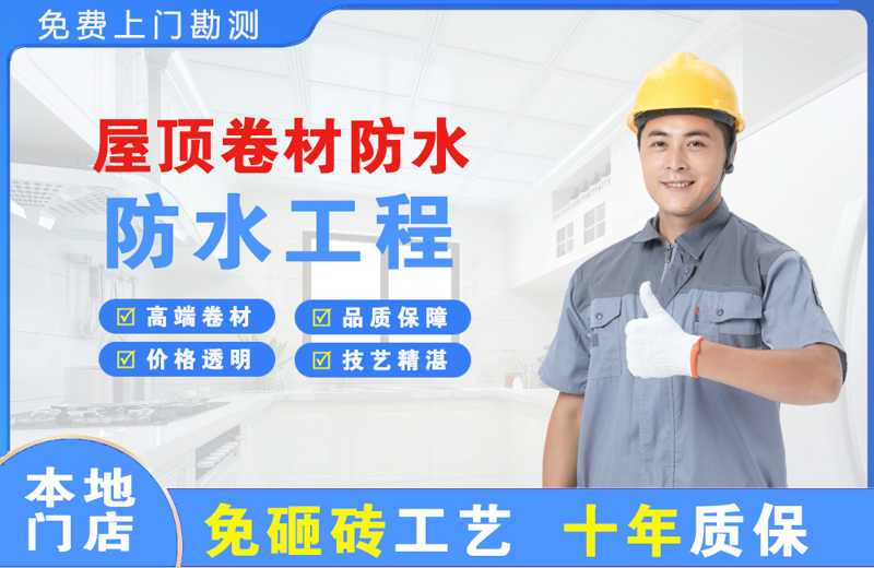 温州屋顶卷材防水
